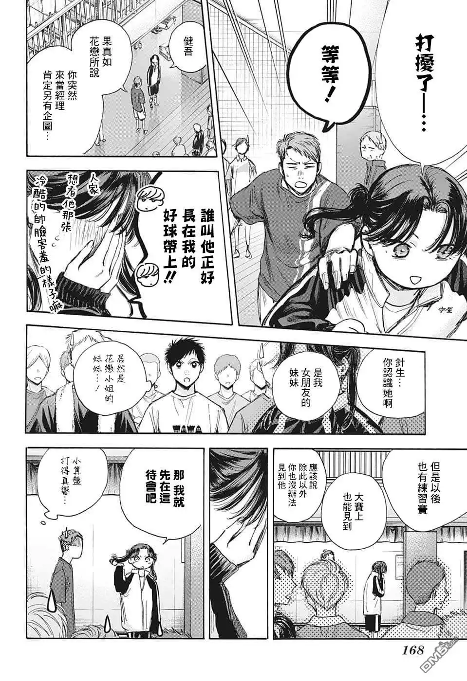 《蓝箱》第68话 第4页