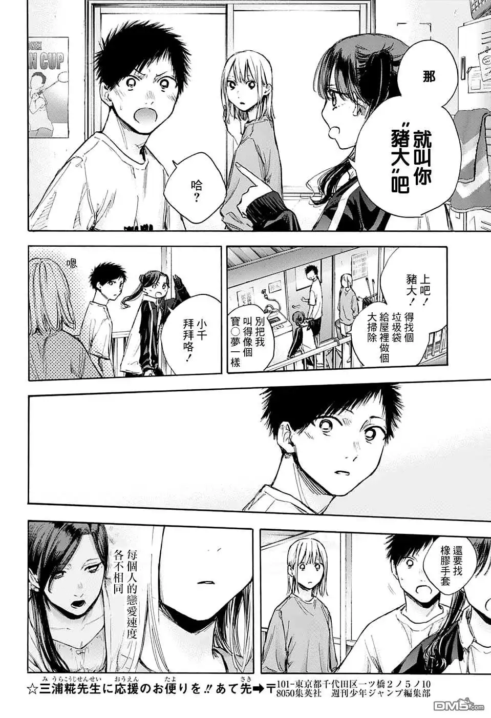 《蓝箱》第68话 第12页