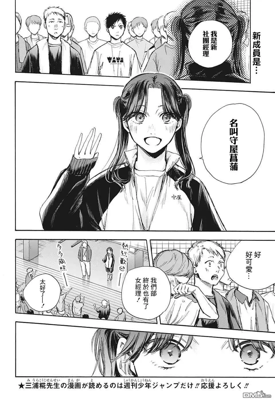 《蓝箱》第68话 第2页