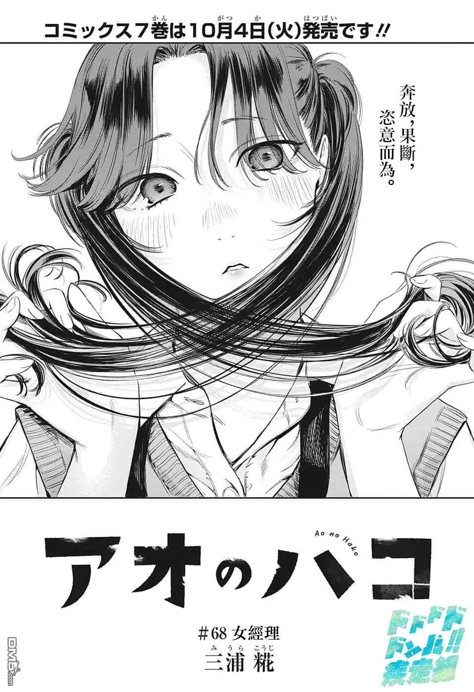 《蓝箱》第68话 第1页