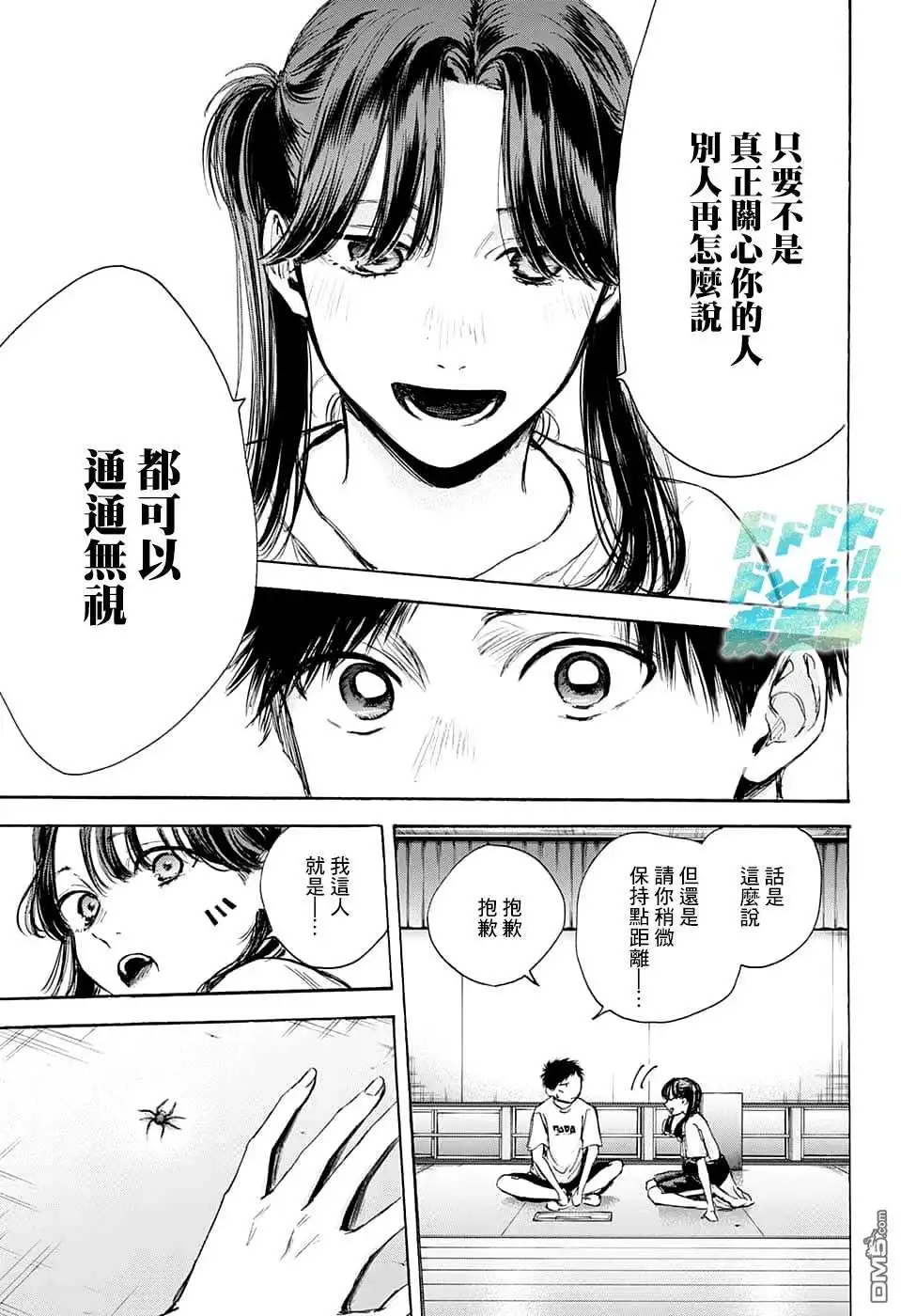 《蓝箱》第68话 第17页