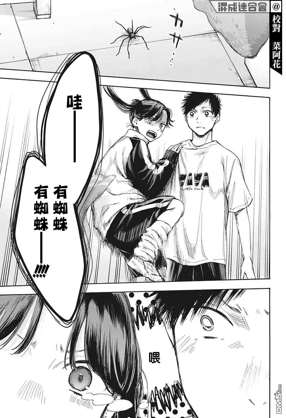 《蓝箱》第68话 第7页