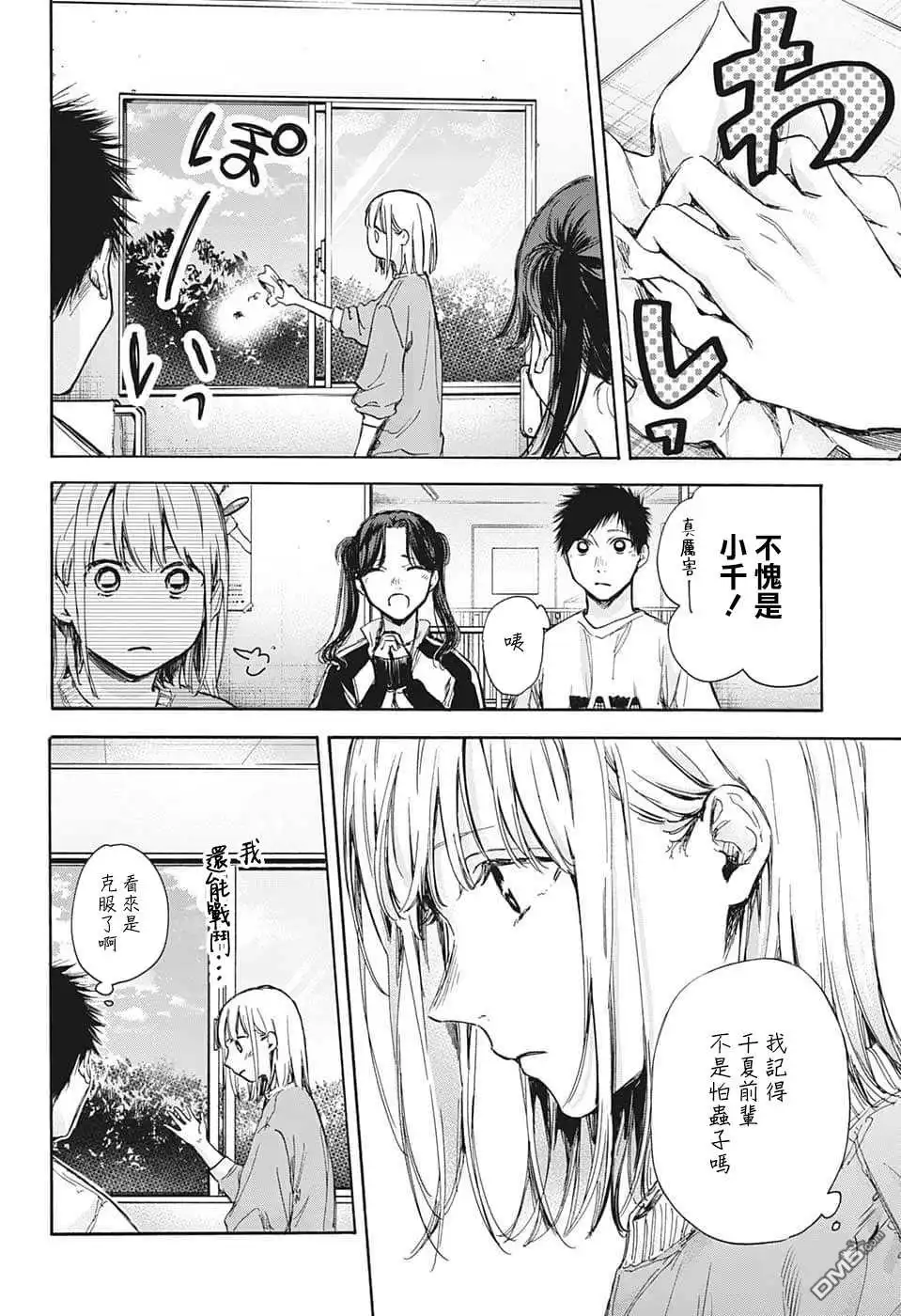 《蓝箱》第68话 第10页