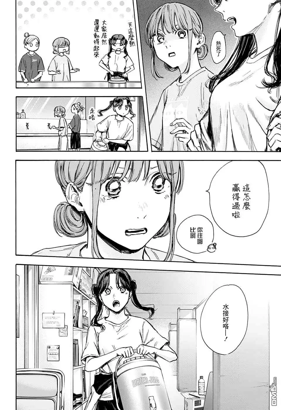 《蓝箱》第68话 第14页