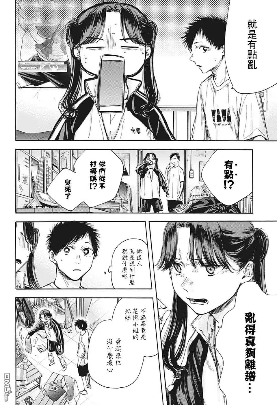 《蓝箱》第68话 第6页