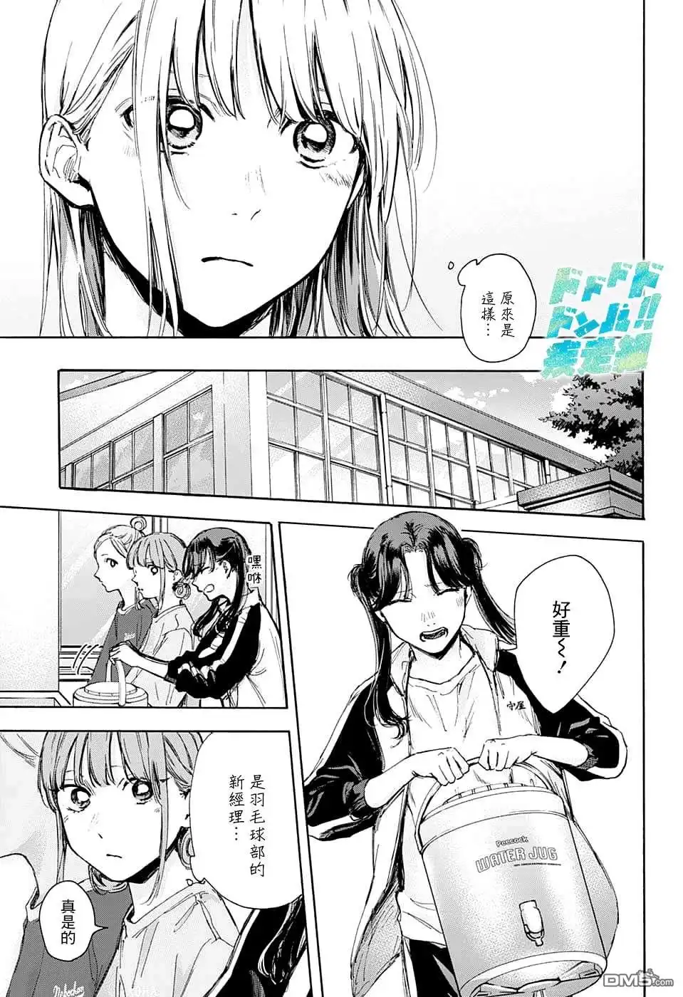 《蓝箱》第68话 第13页