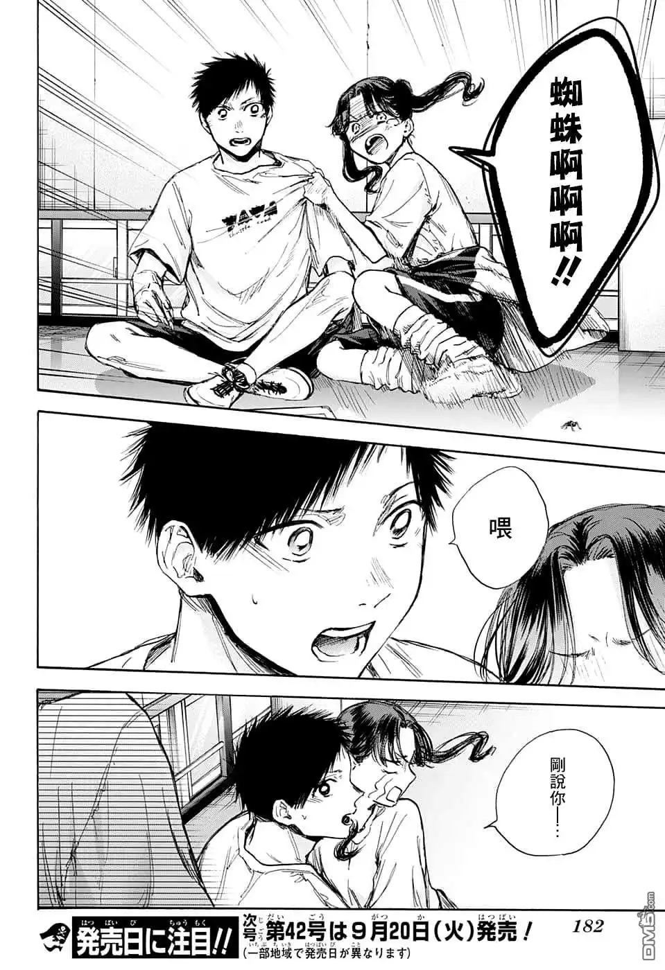 《蓝箱》第68话 第18页