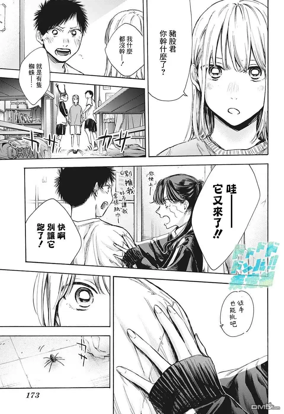 《蓝箱》第68话 第9页
