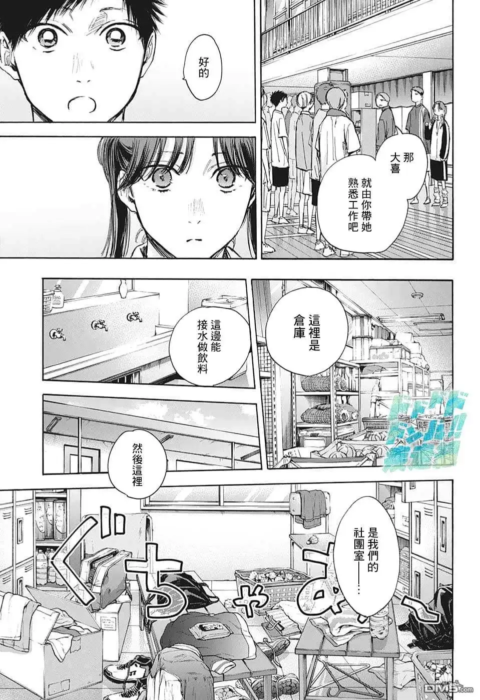 《蓝箱》第68话 第5页