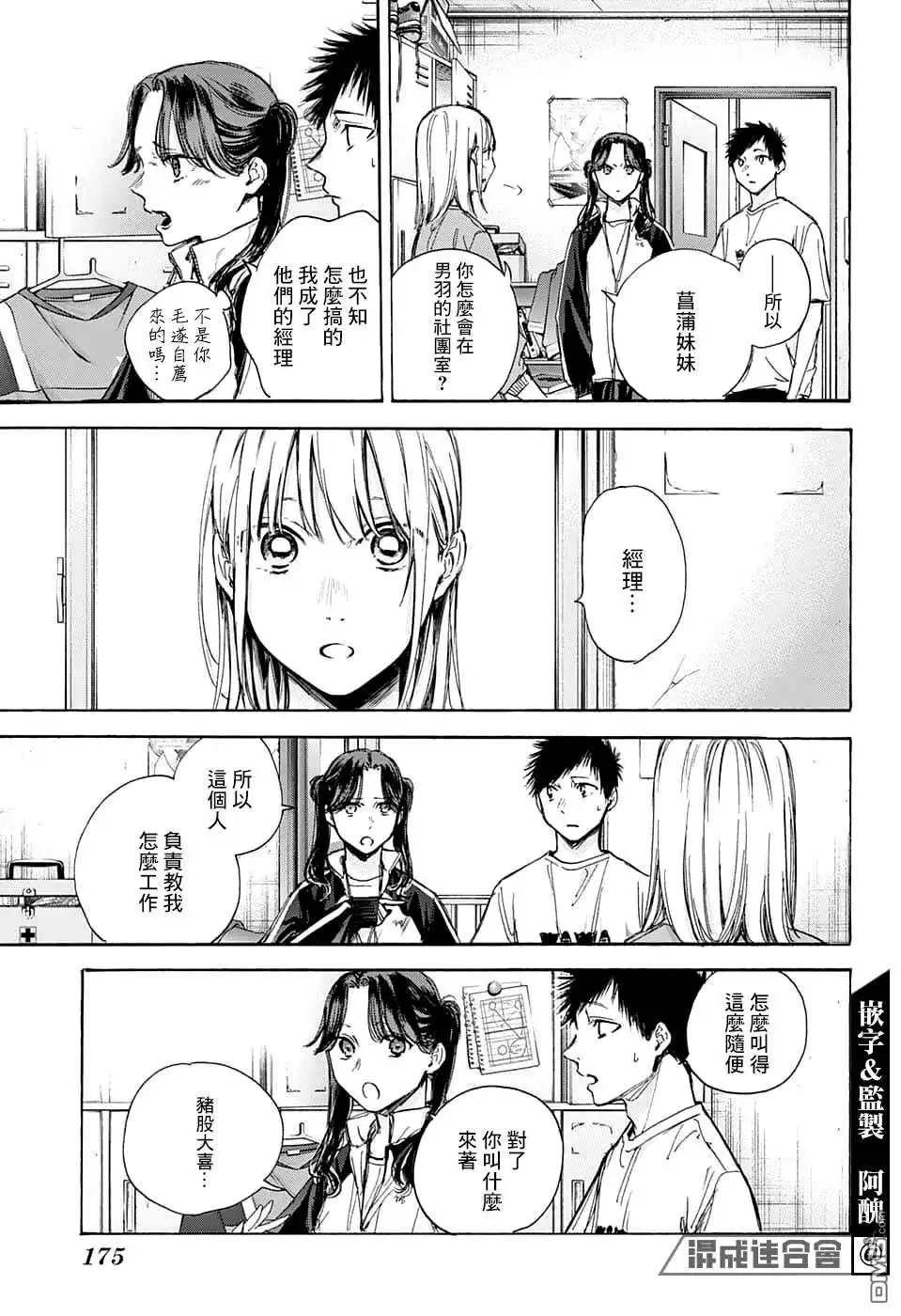 《蓝箱》第68话 第11页