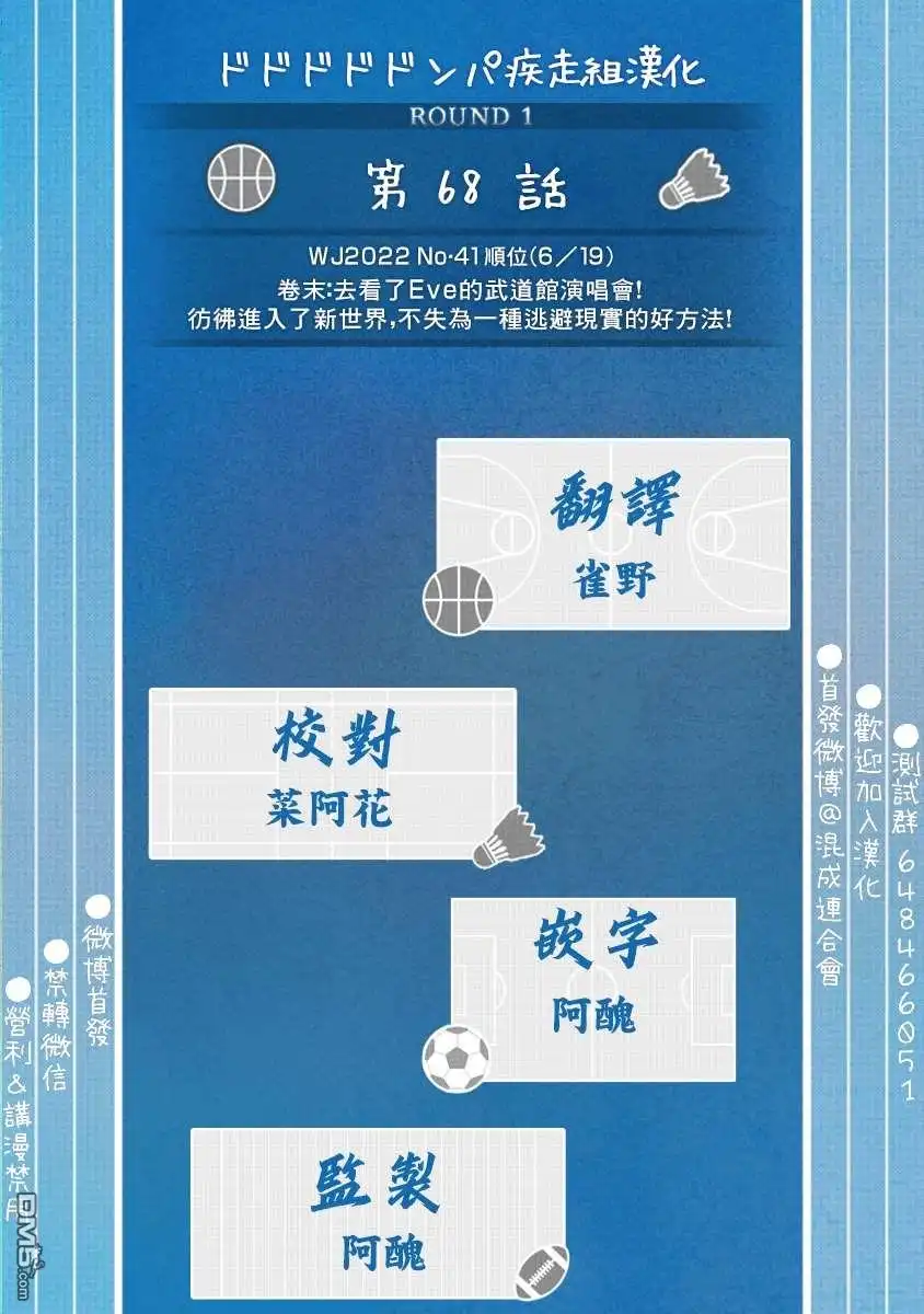 《蓝箱》第68话 第20页
