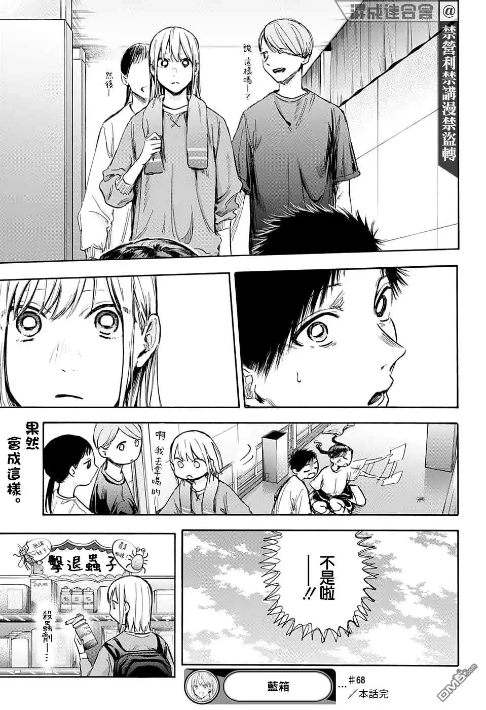 《蓝箱》第68话 第19页