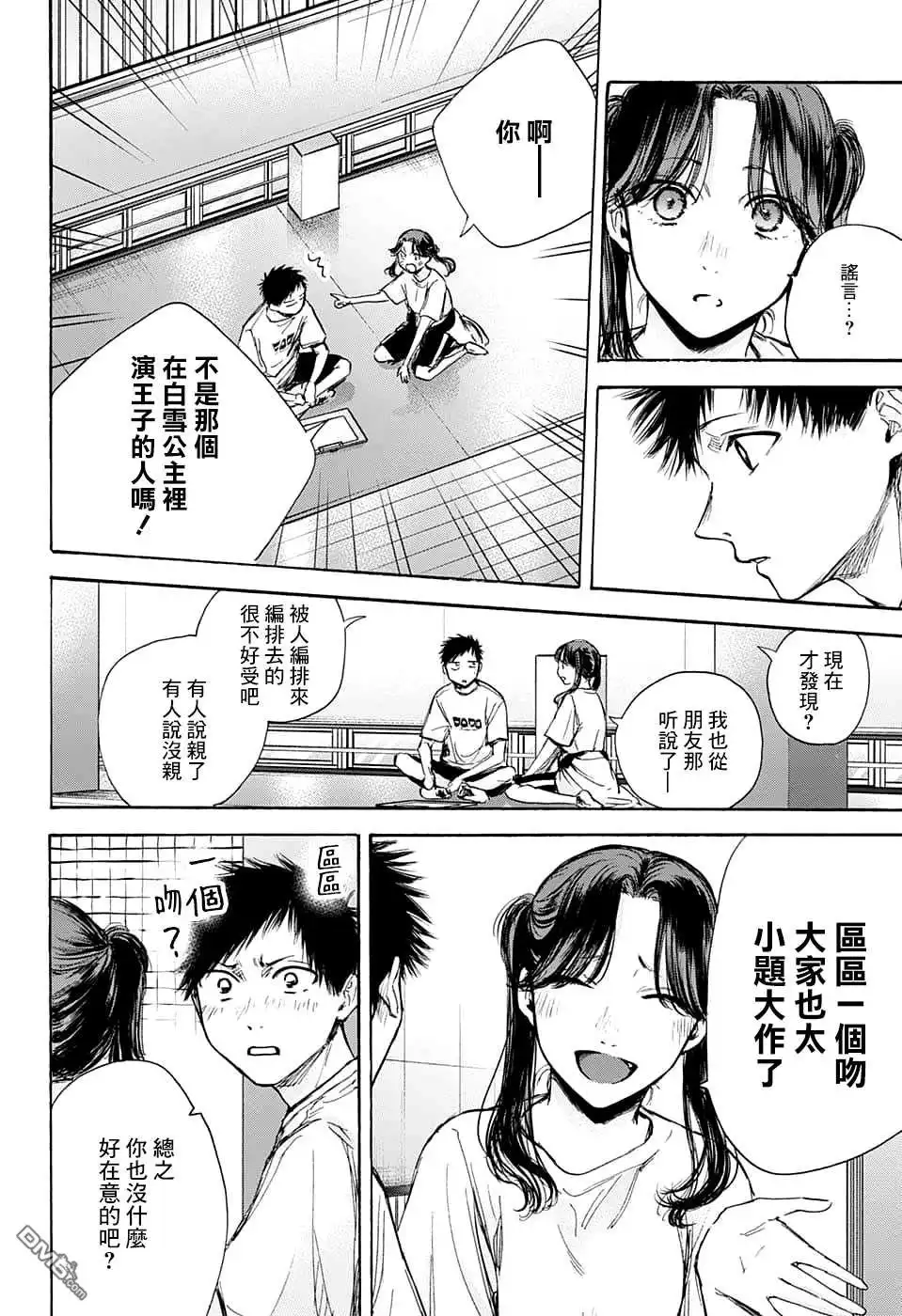 《蓝箱》第68话 第16页