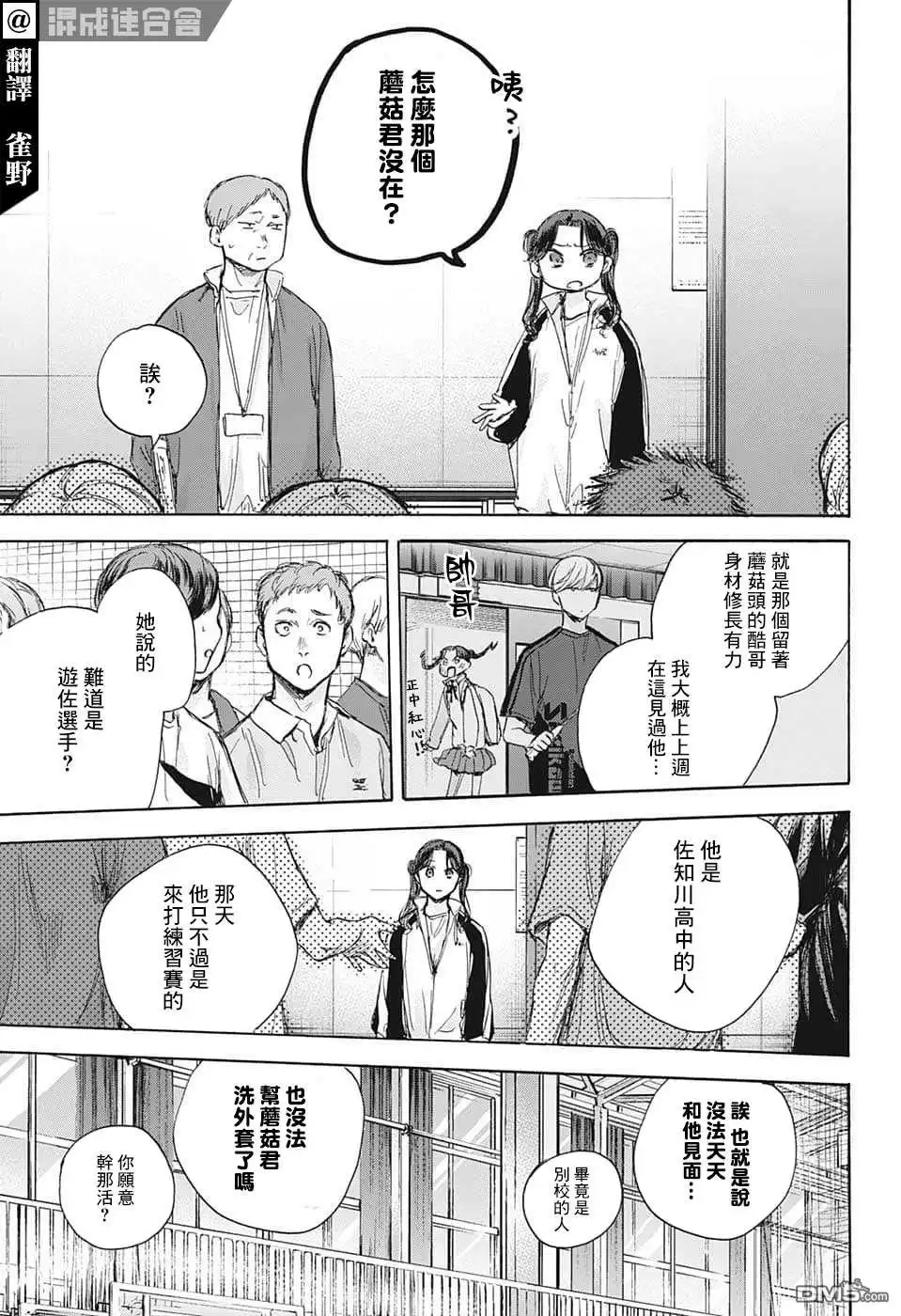 《蓝箱》第68话 第3页