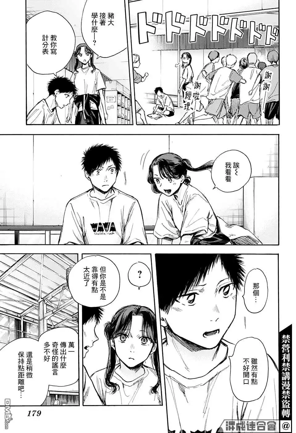 《蓝箱》第68话 第15页