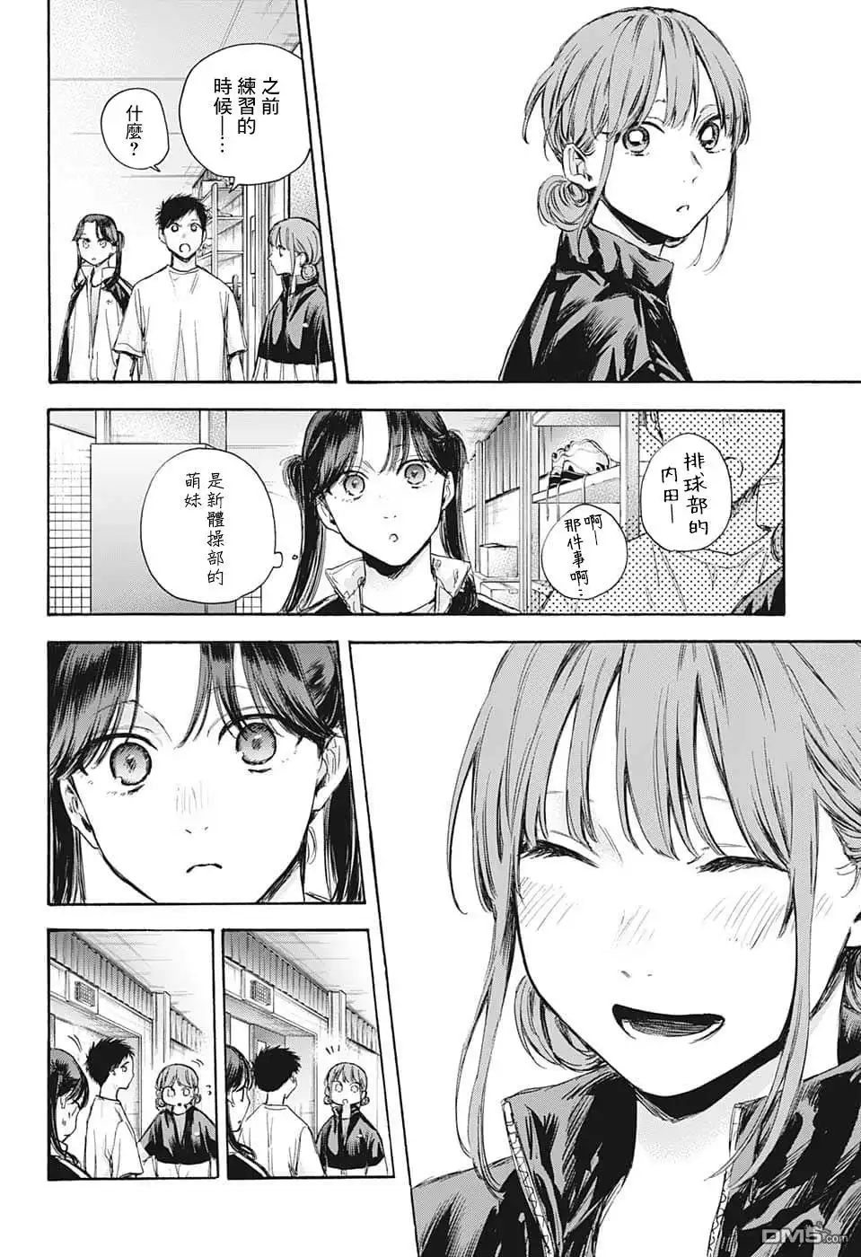 《蓝箱》第69话 第8页
