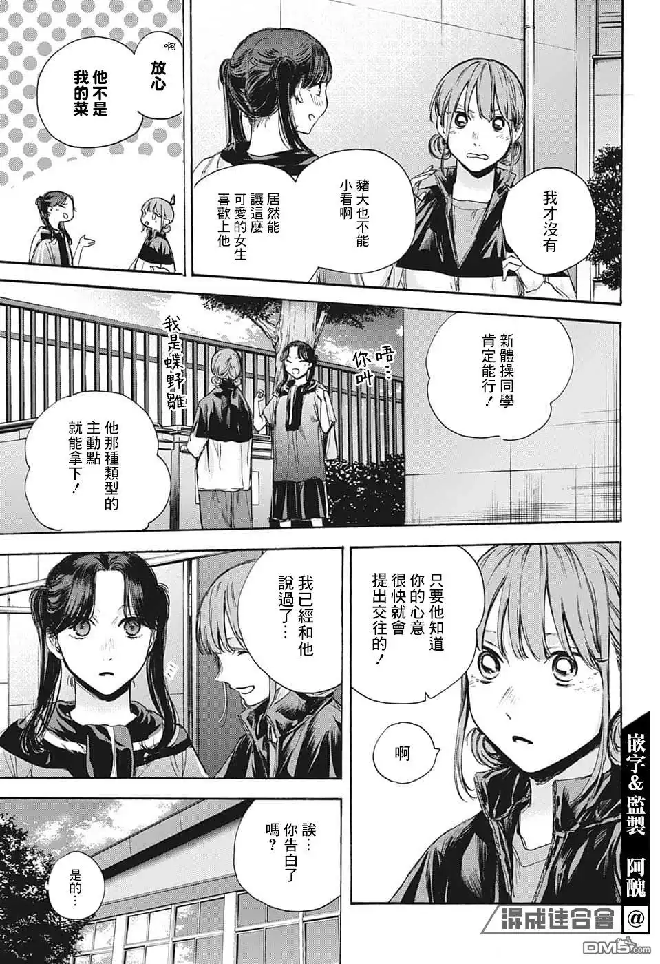 《蓝箱》第69话 第11页