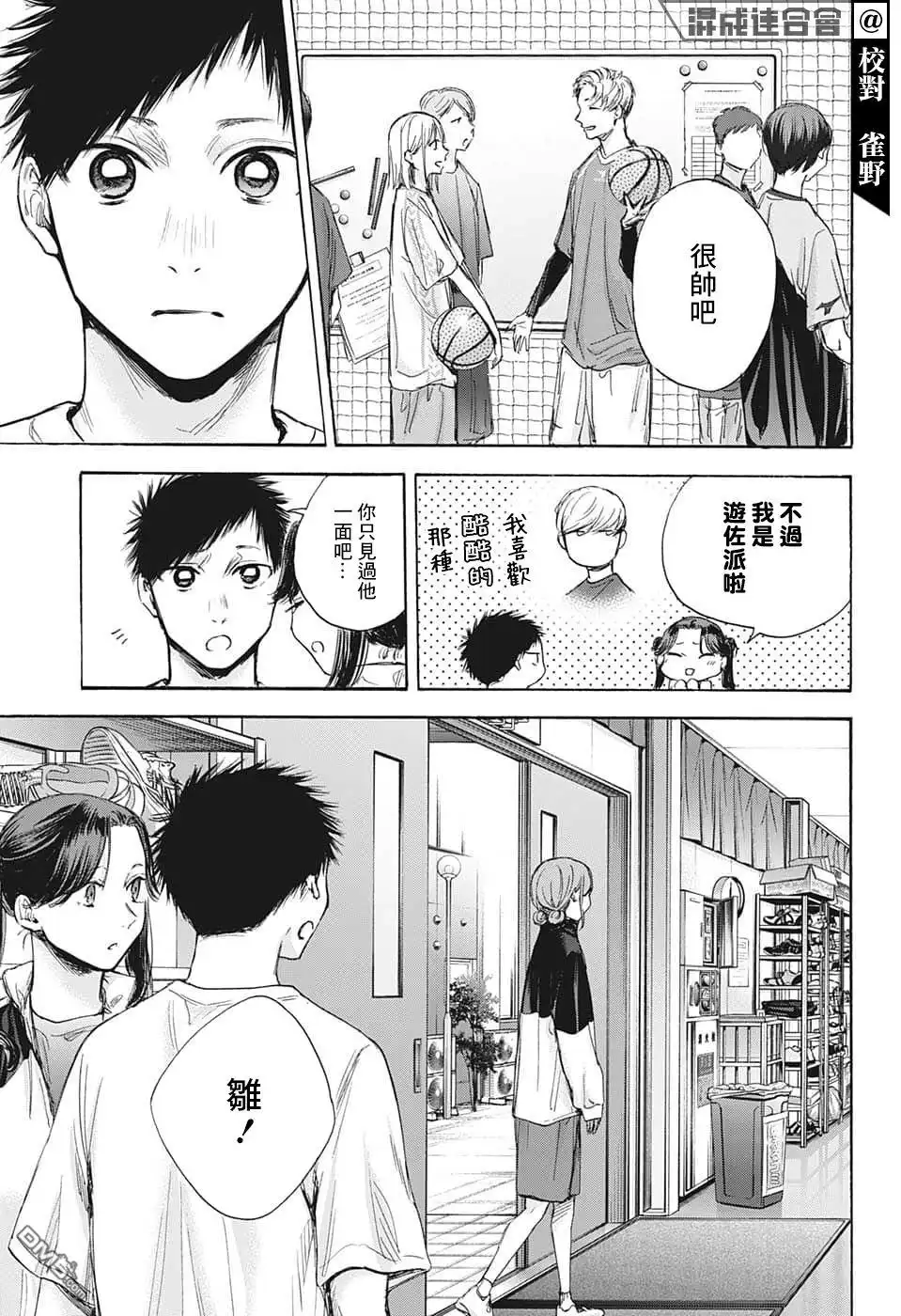 《蓝箱》第69话 第7页