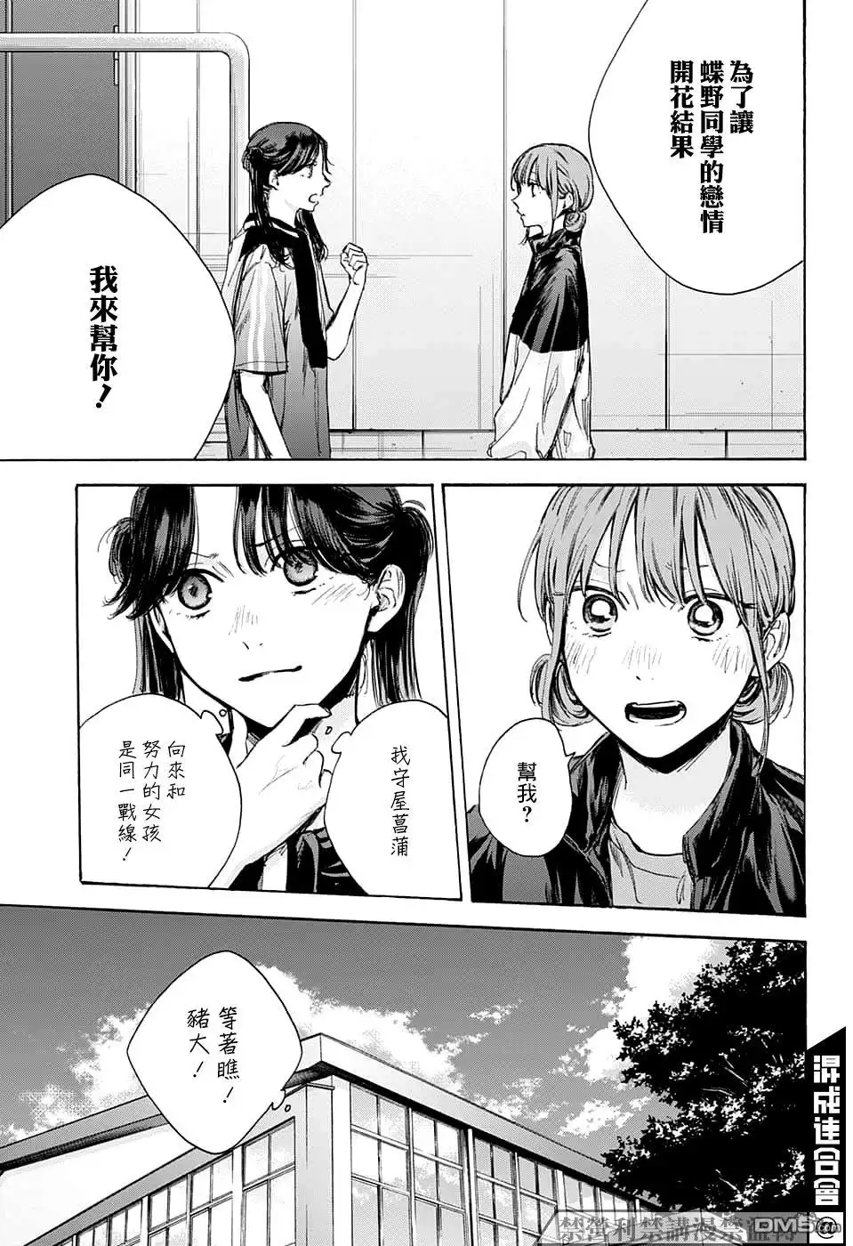 《蓝箱》第69话 第15页