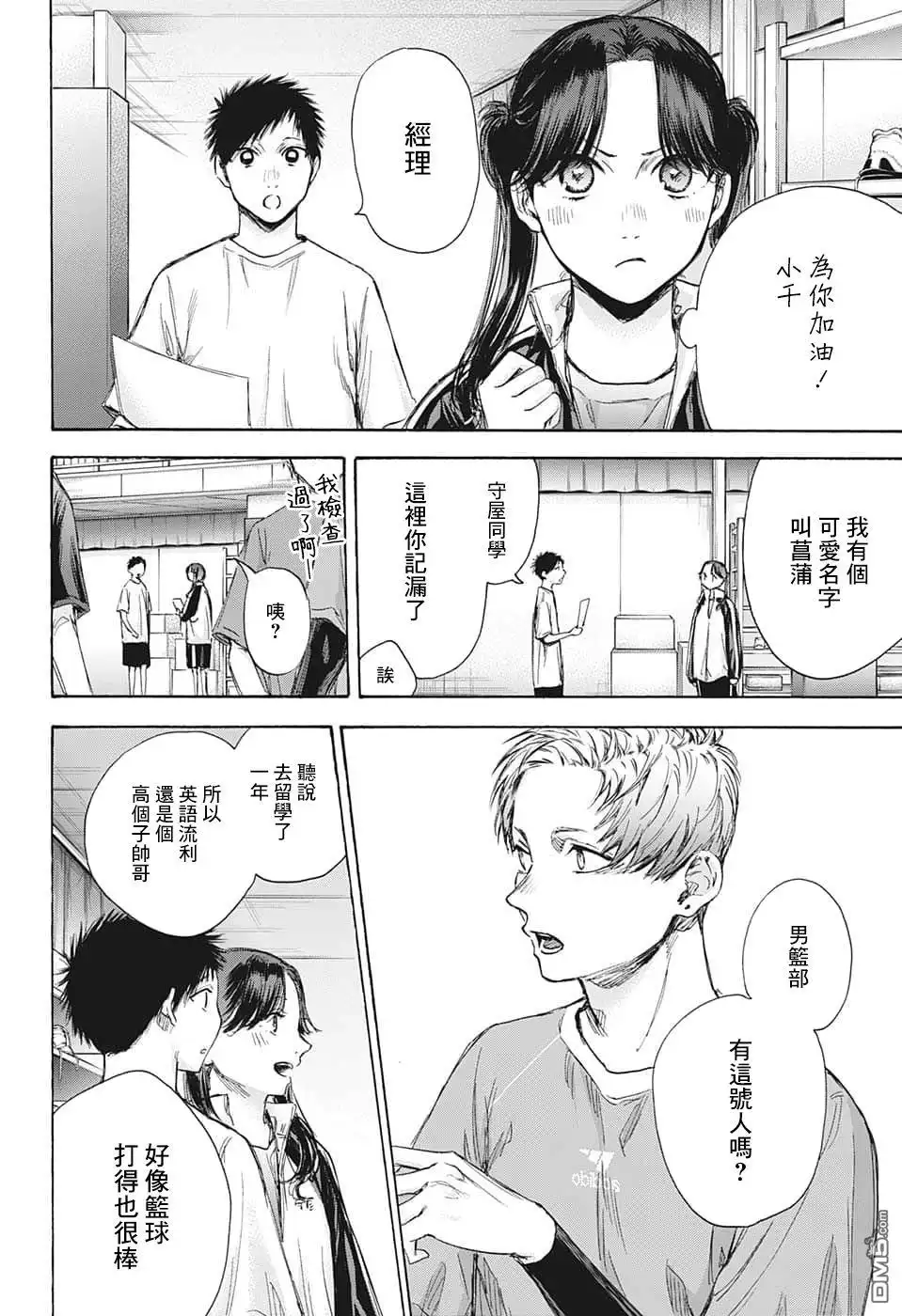 《蓝箱》第69话 第6页