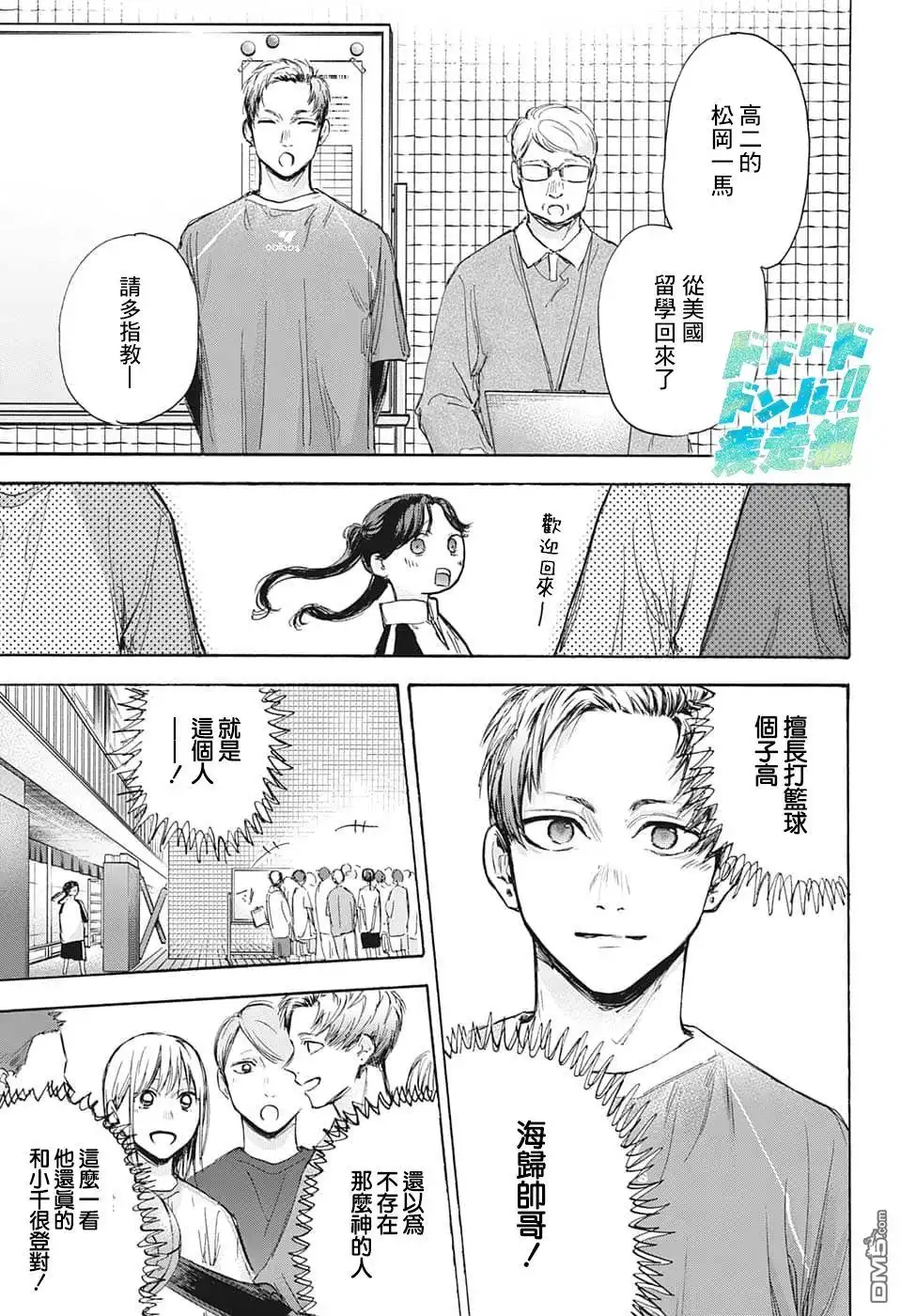 《蓝箱》第69话 第5页