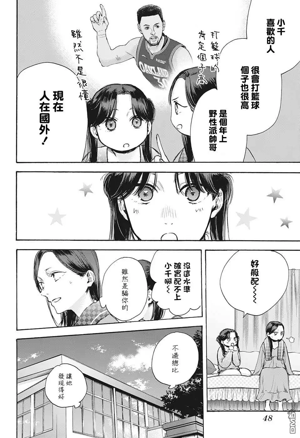 《蓝箱》第69话 第4页