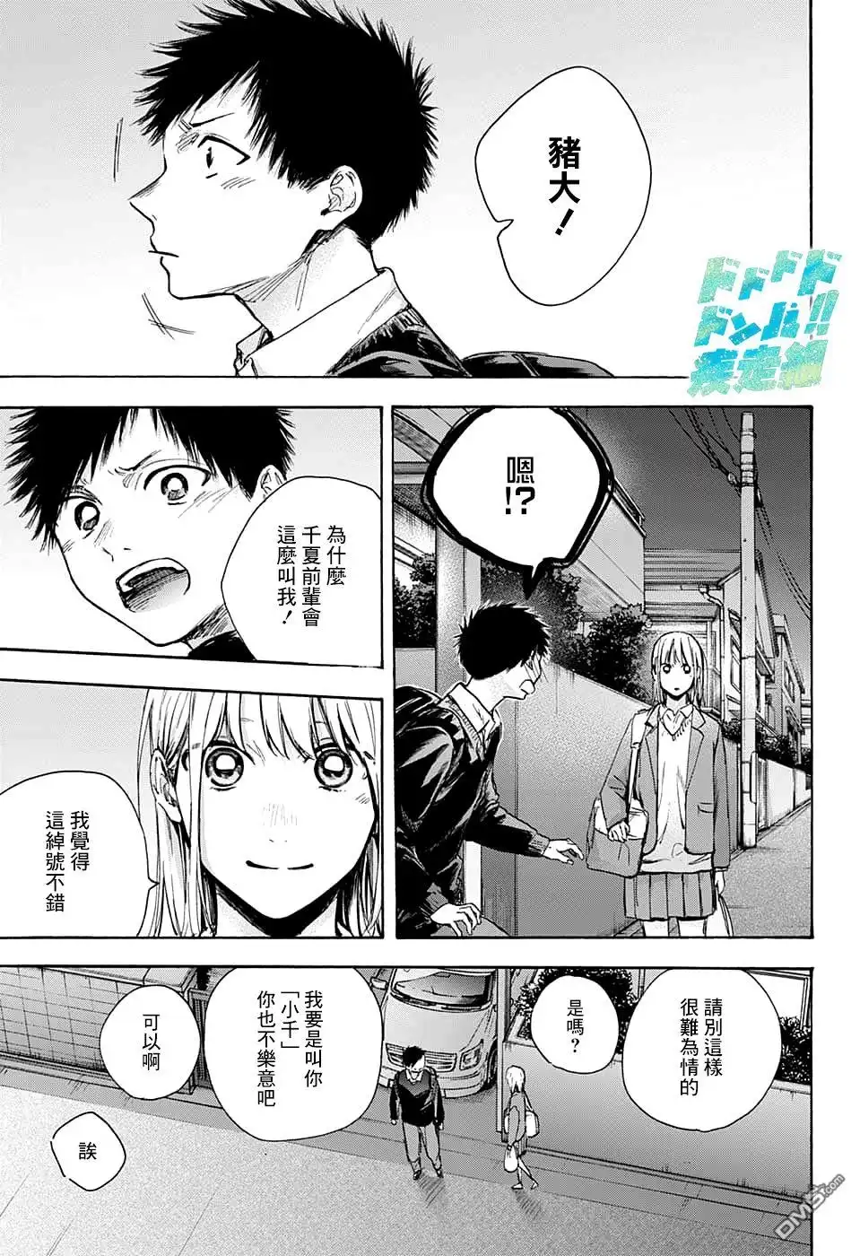 《蓝箱》第69话 第17页
