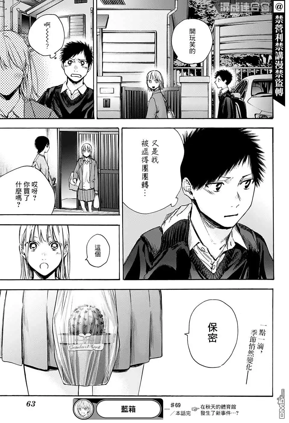 《蓝箱》第69话 第19页