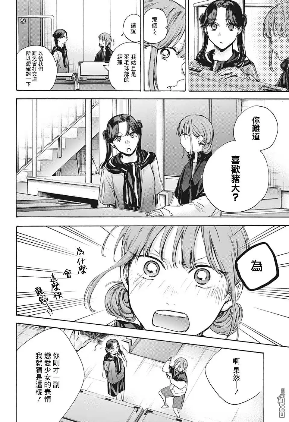 《蓝箱》第69话 第10页