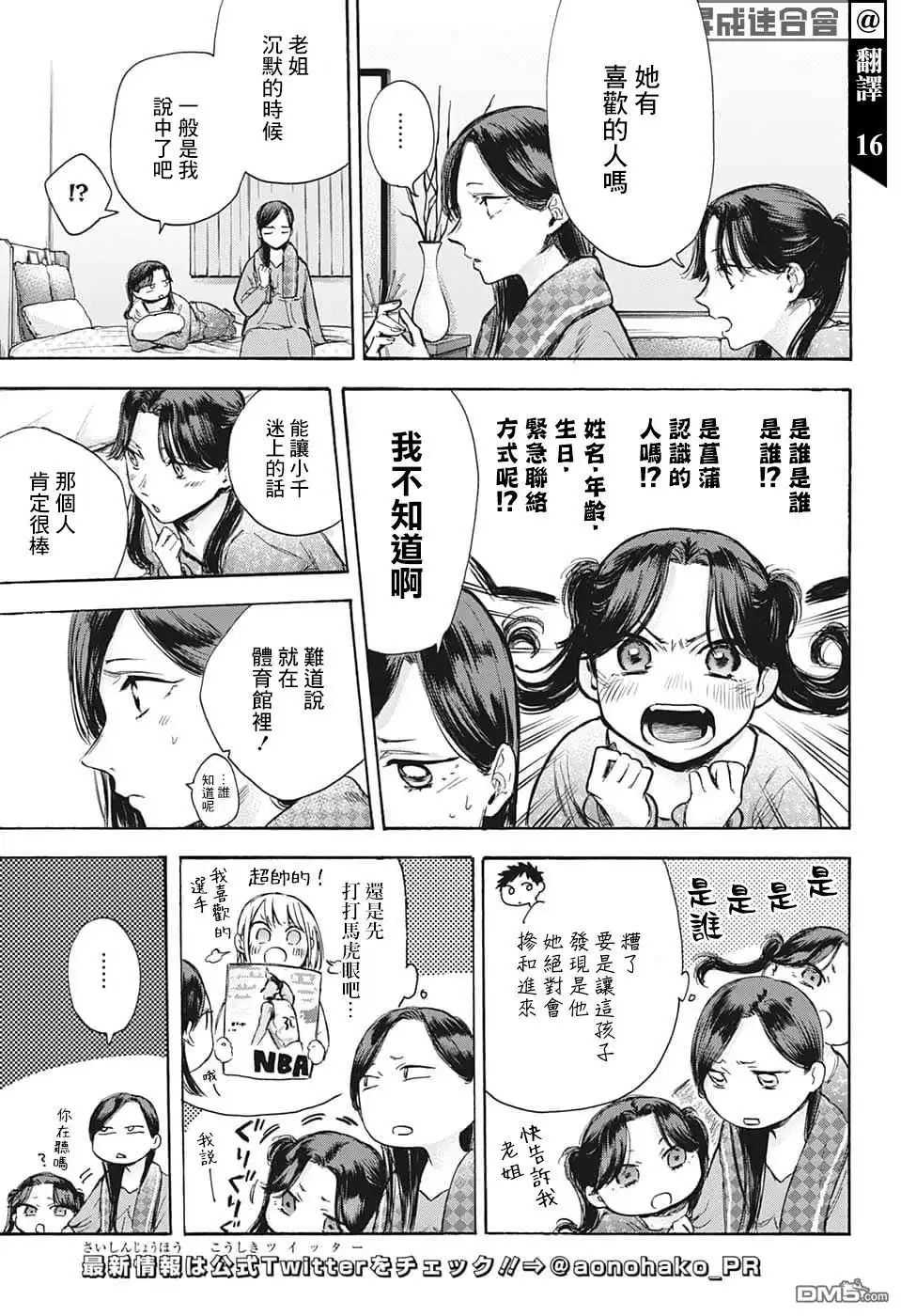 《蓝箱》第69话 第3页