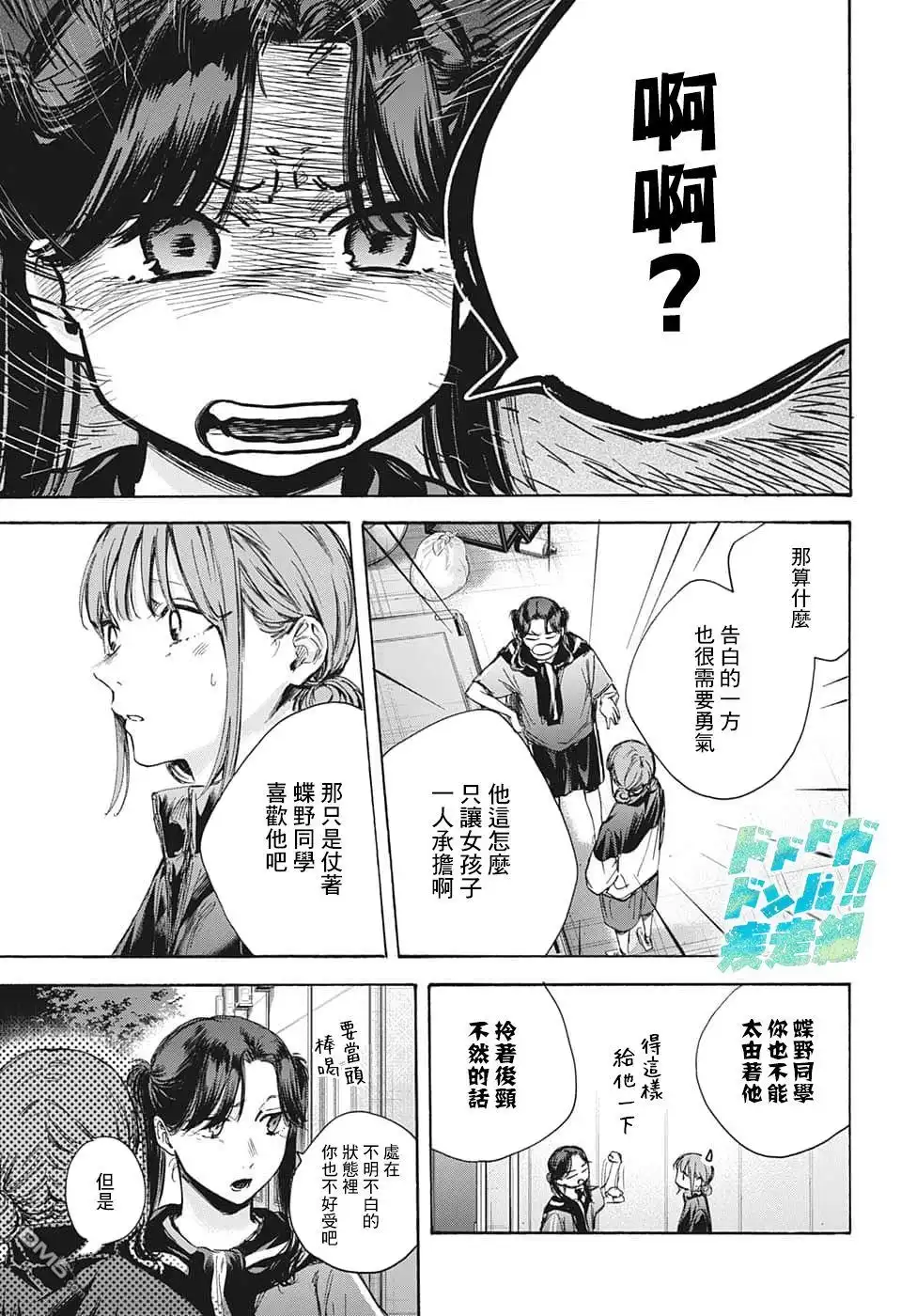 《蓝箱》第69话 第13页