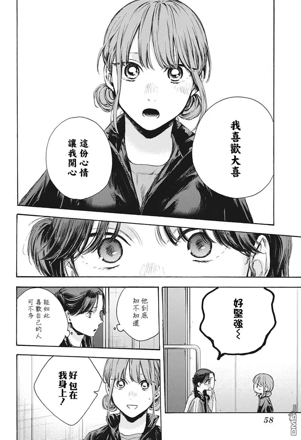 《蓝箱》第69话 第14页