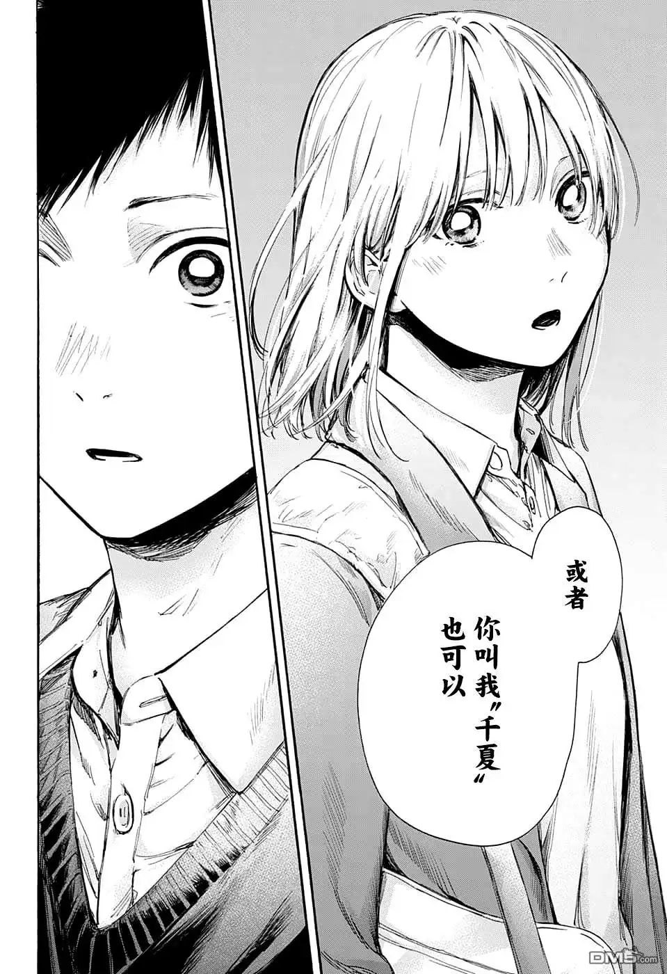 《蓝箱》第69话 第18页