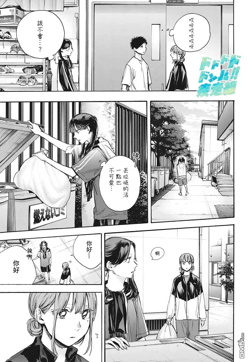 《蓝箱》第69话 第9页