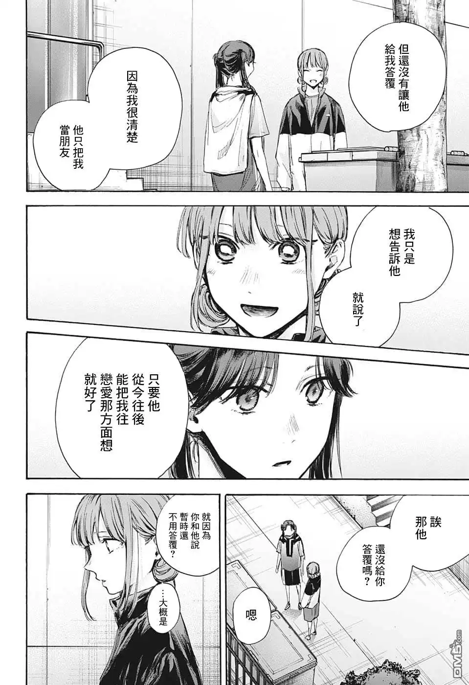 《蓝箱》第69话 第12页