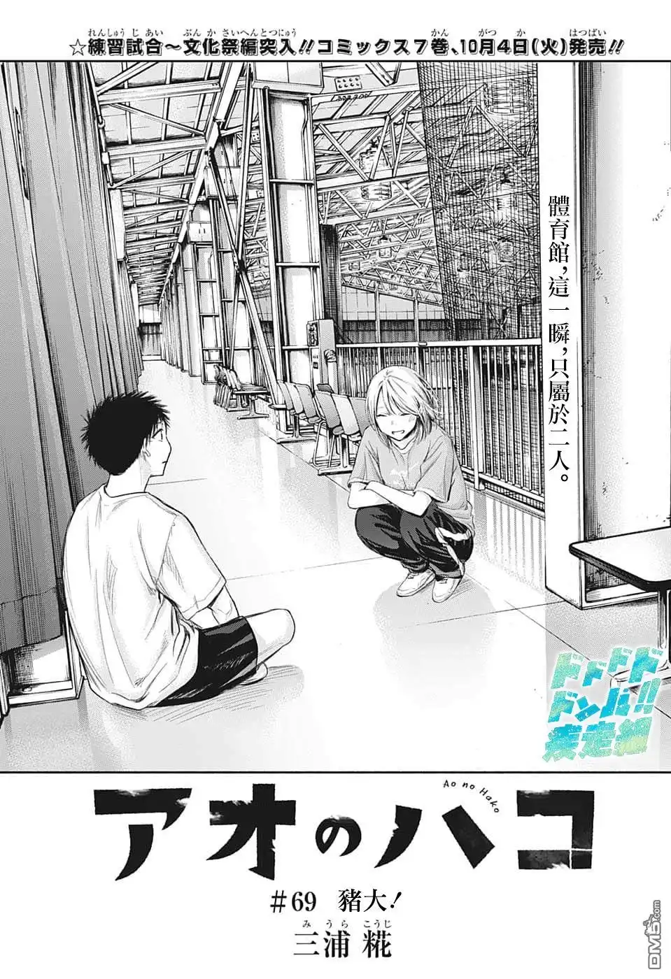 《蓝箱》第69话 第1页