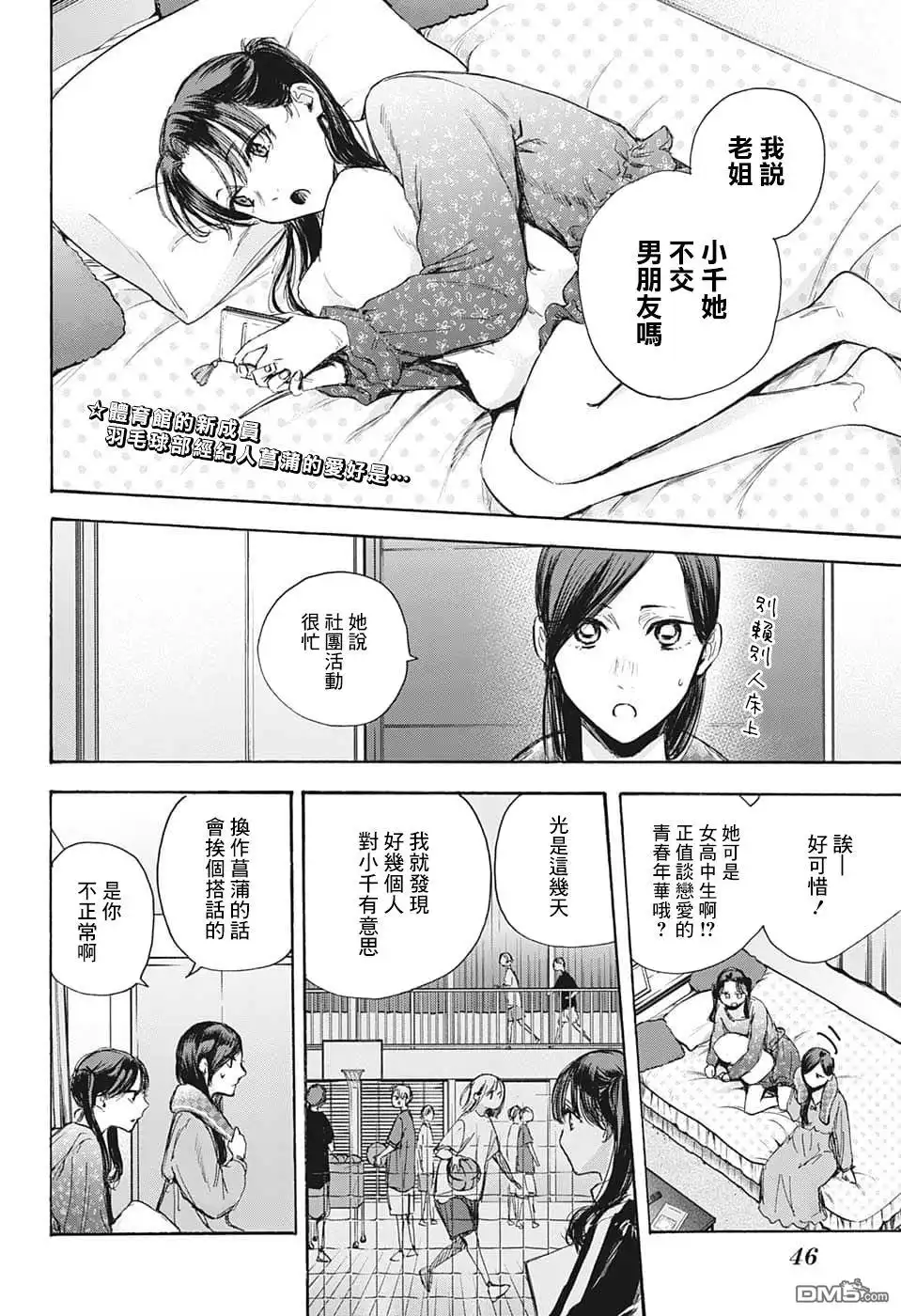 《蓝箱》第69话 第2页