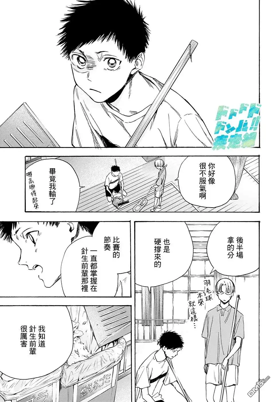 《蓝箱》第7话 没问题 第3页