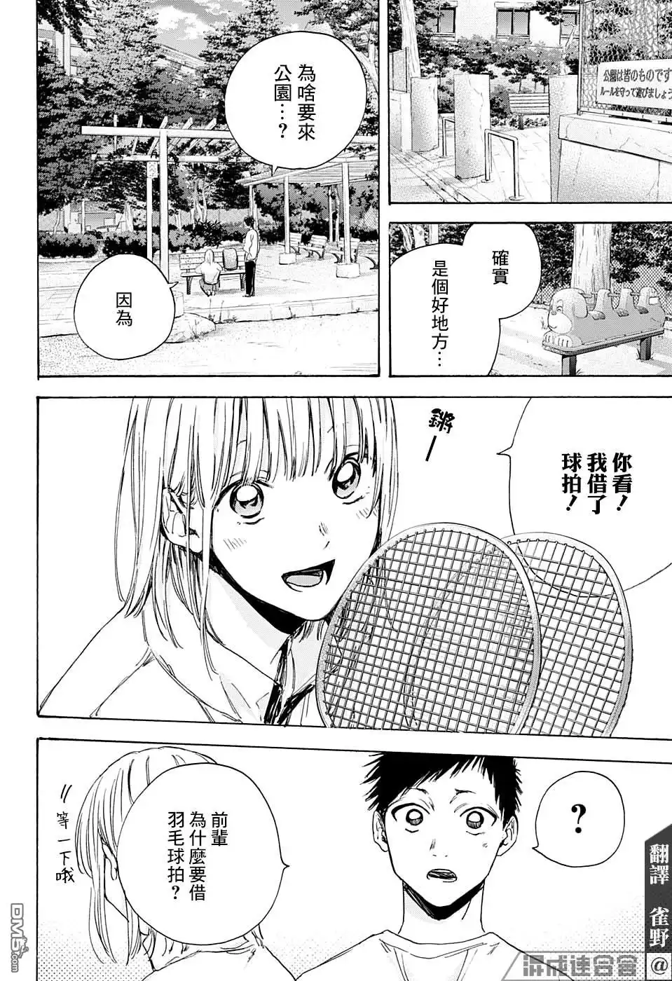 《蓝箱》第7话 没问题 第8页