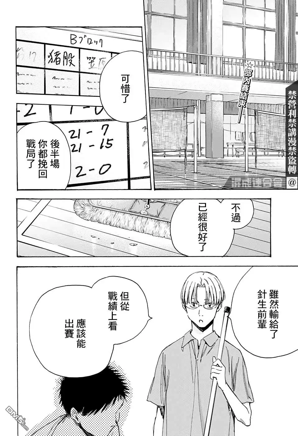 《蓝箱》第7话 没问题 第2页