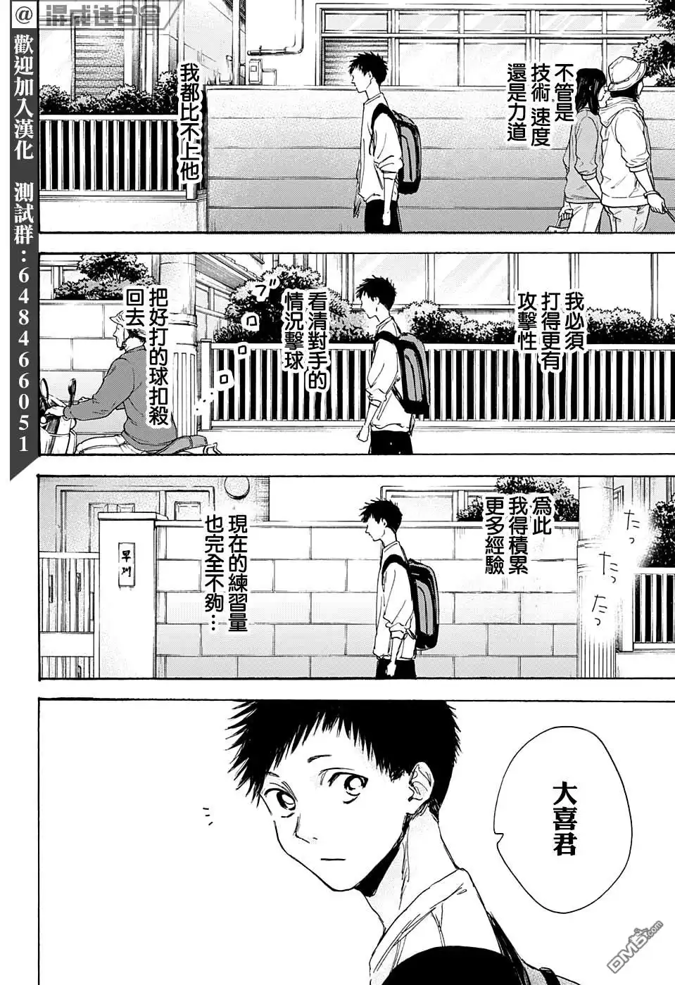《蓝箱》第7话 没问题 第6页