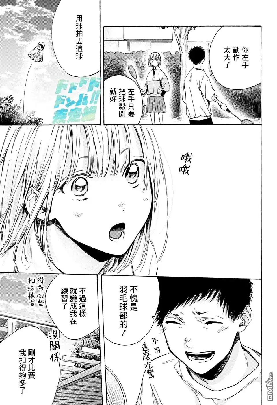 《蓝箱》第7话 没问题 第11页