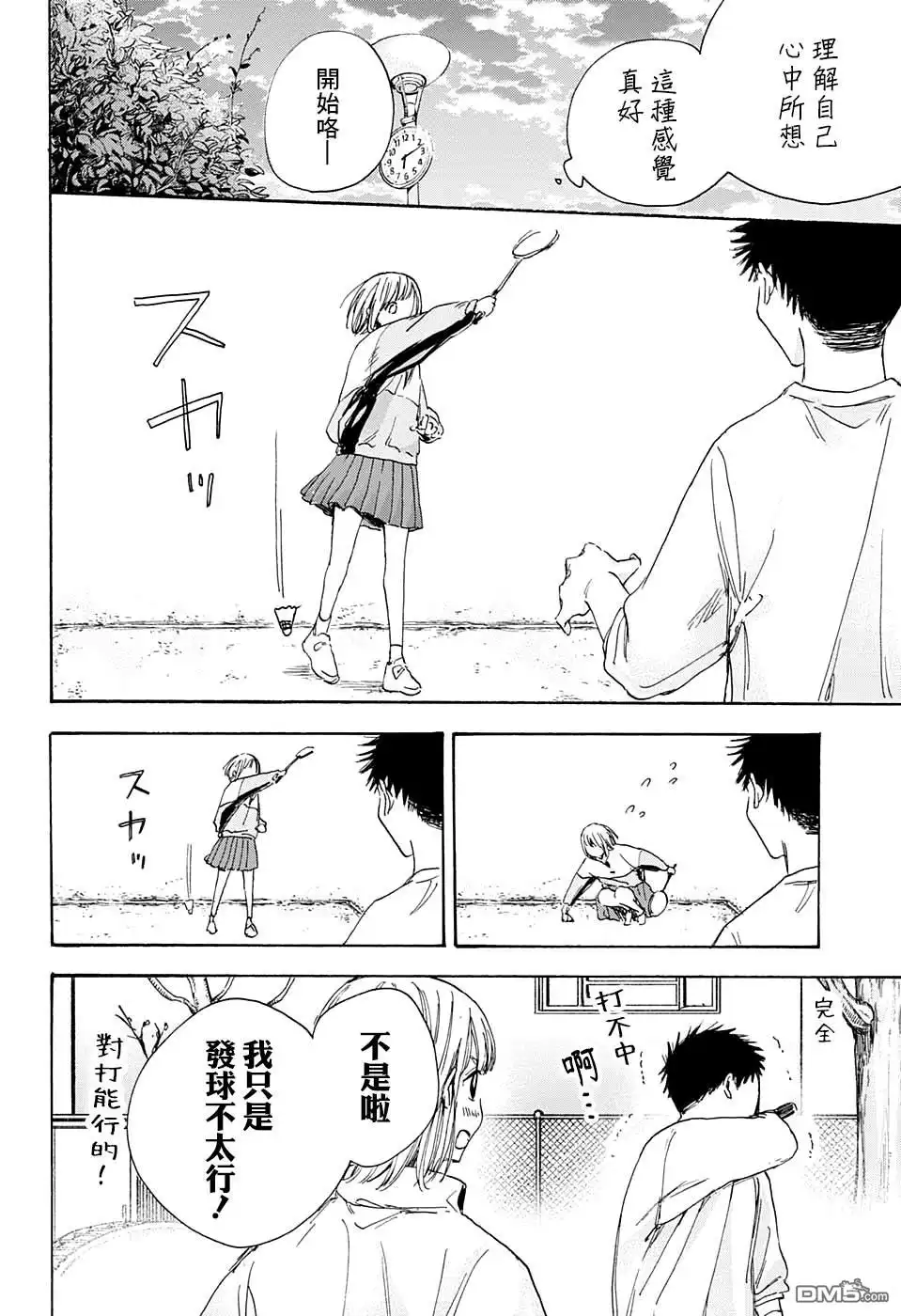 《蓝箱》第7话 没问题 第10页