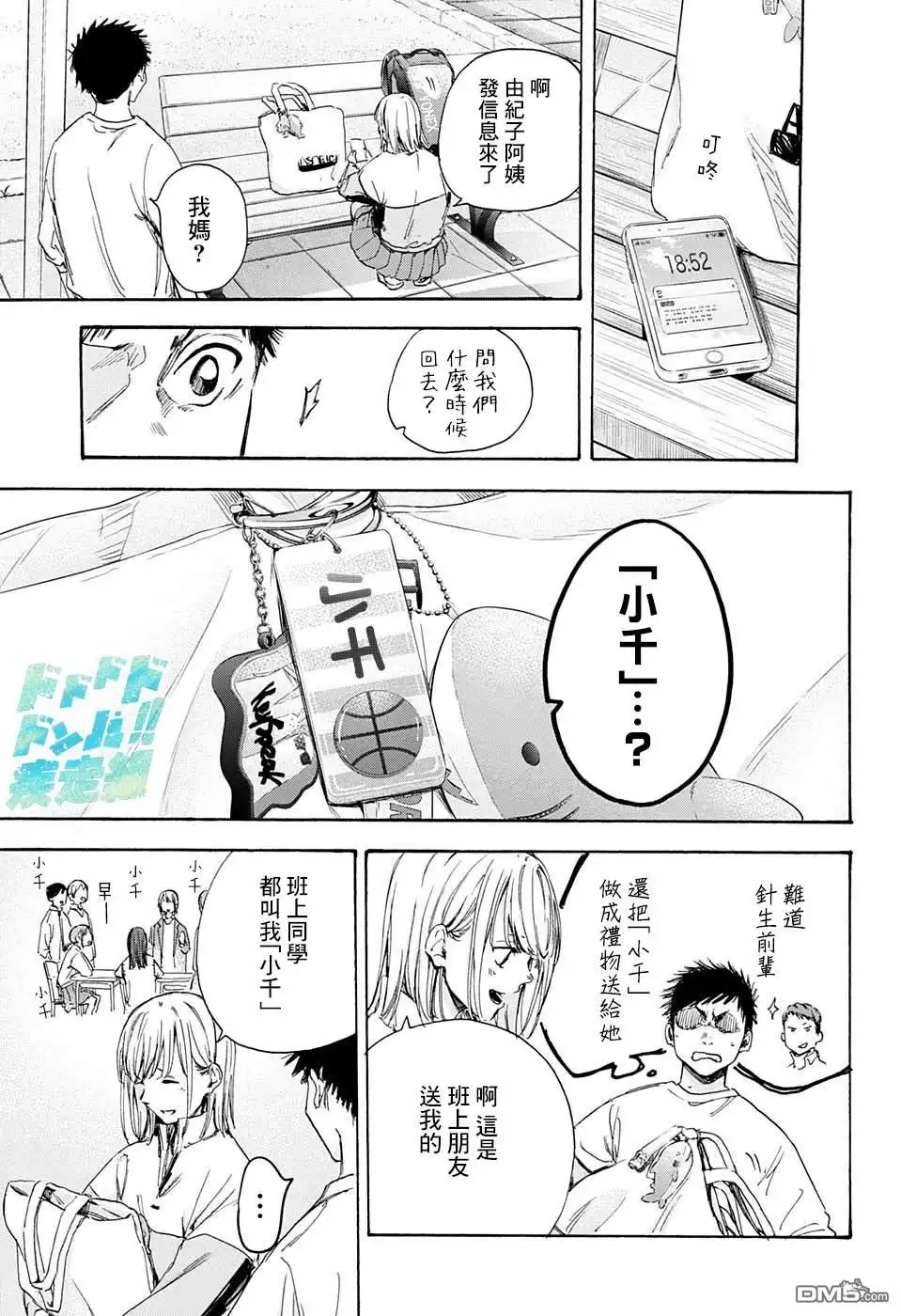 《蓝箱》第7话 没问题 第18页