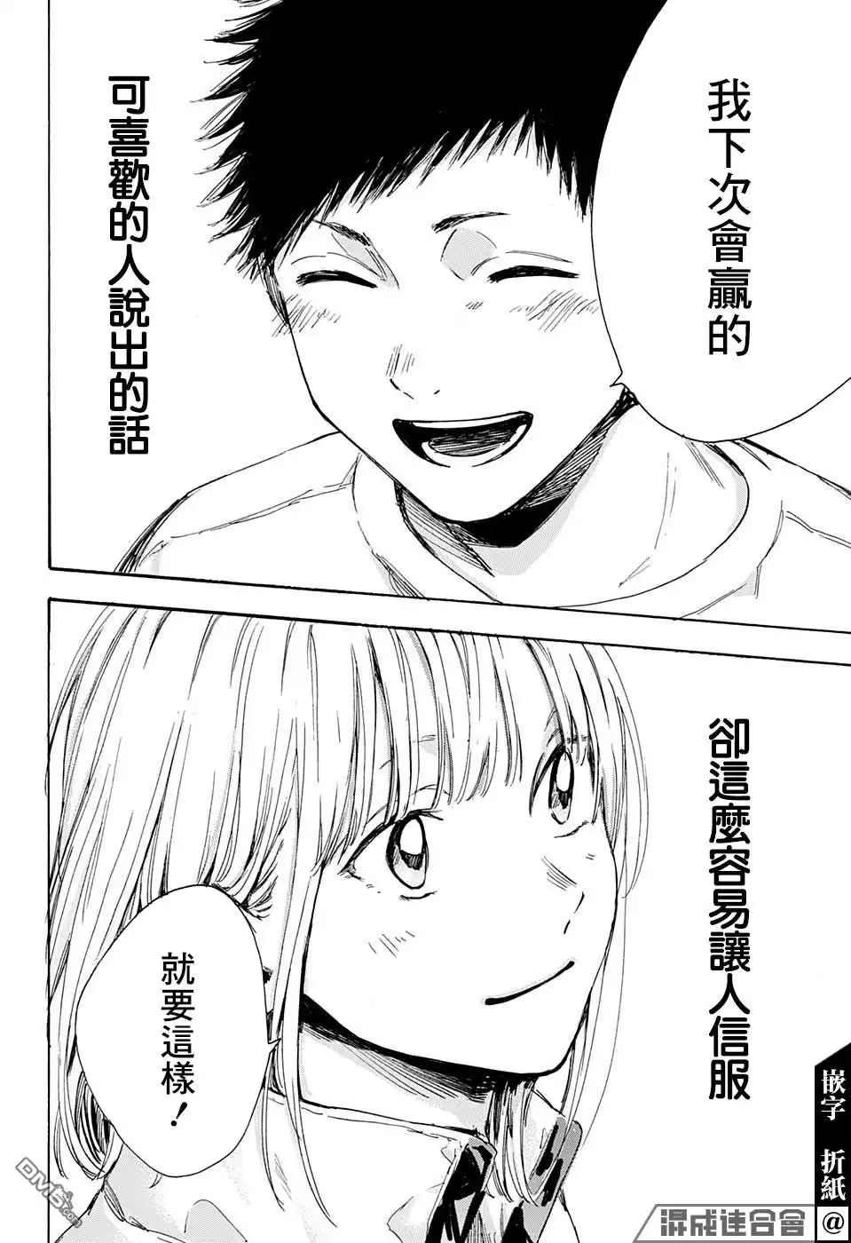 《蓝箱》第7话 没问题 第17页