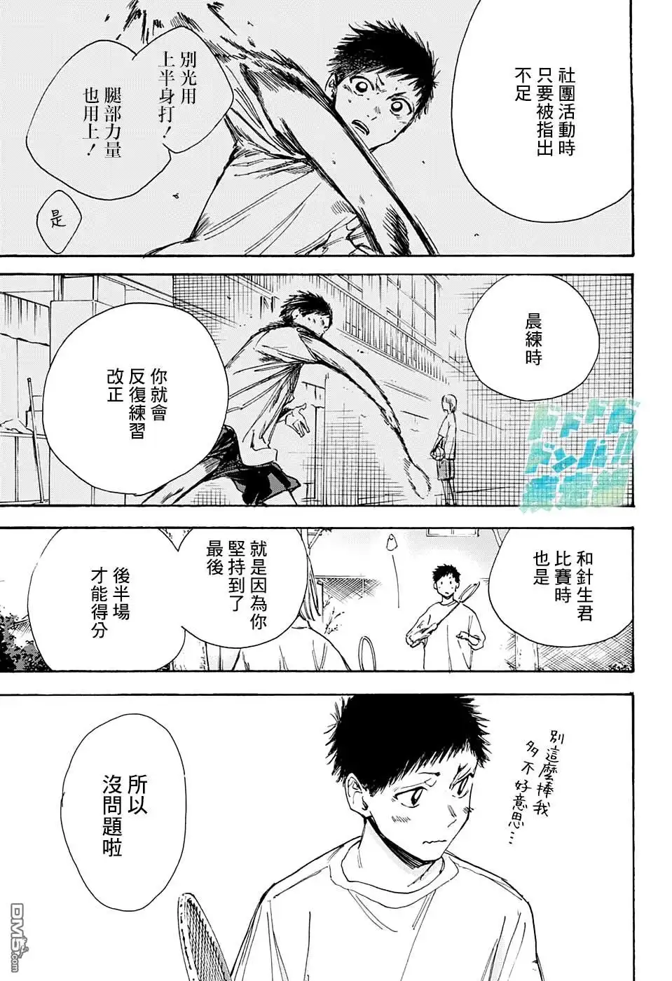 《蓝箱》第7话 没问题 第15页