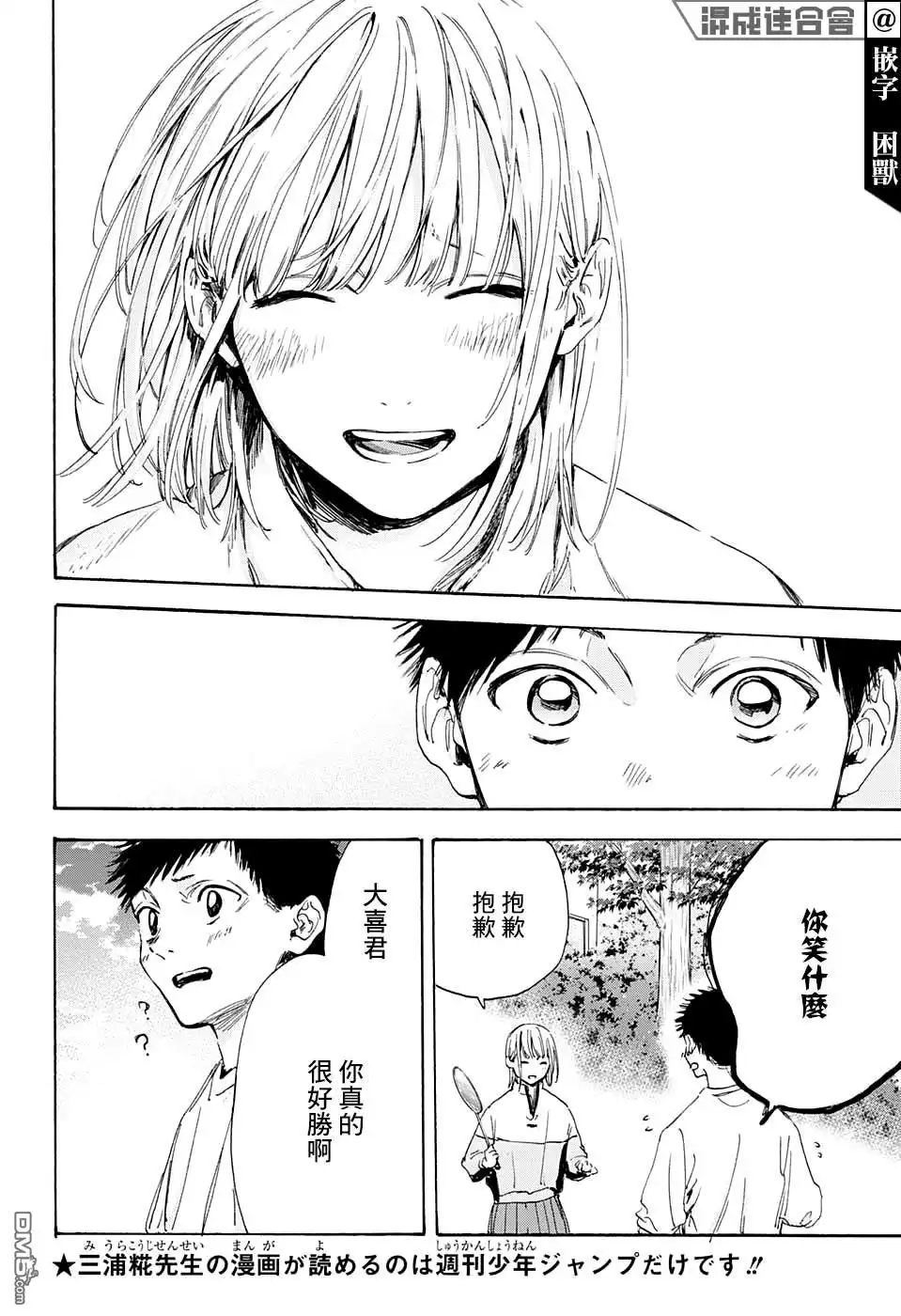《蓝箱》第7话 没问题 第14页