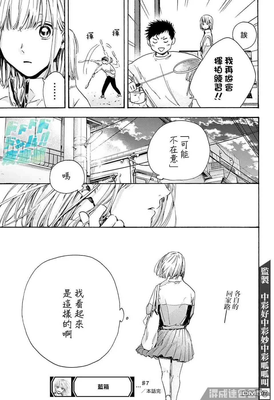 《蓝箱》第7话 没问题 第20页