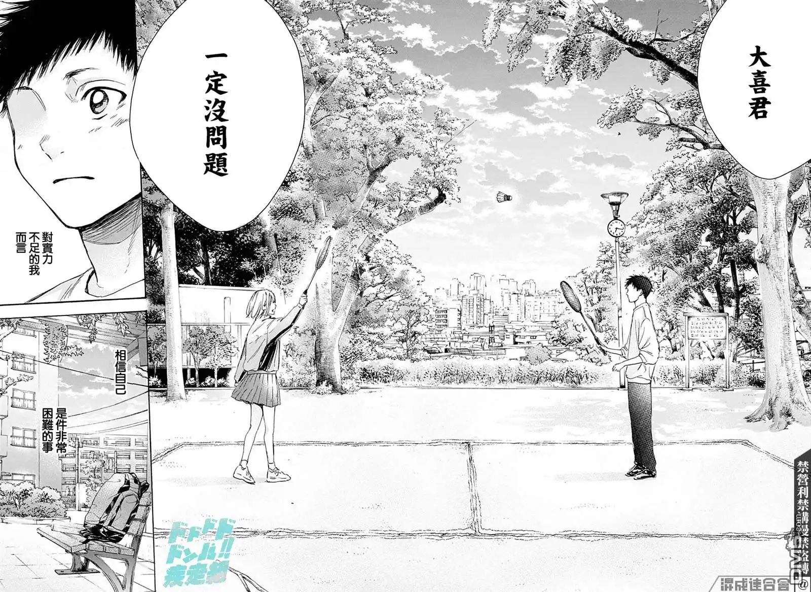 《蓝箱》第7话 没问题 第16页