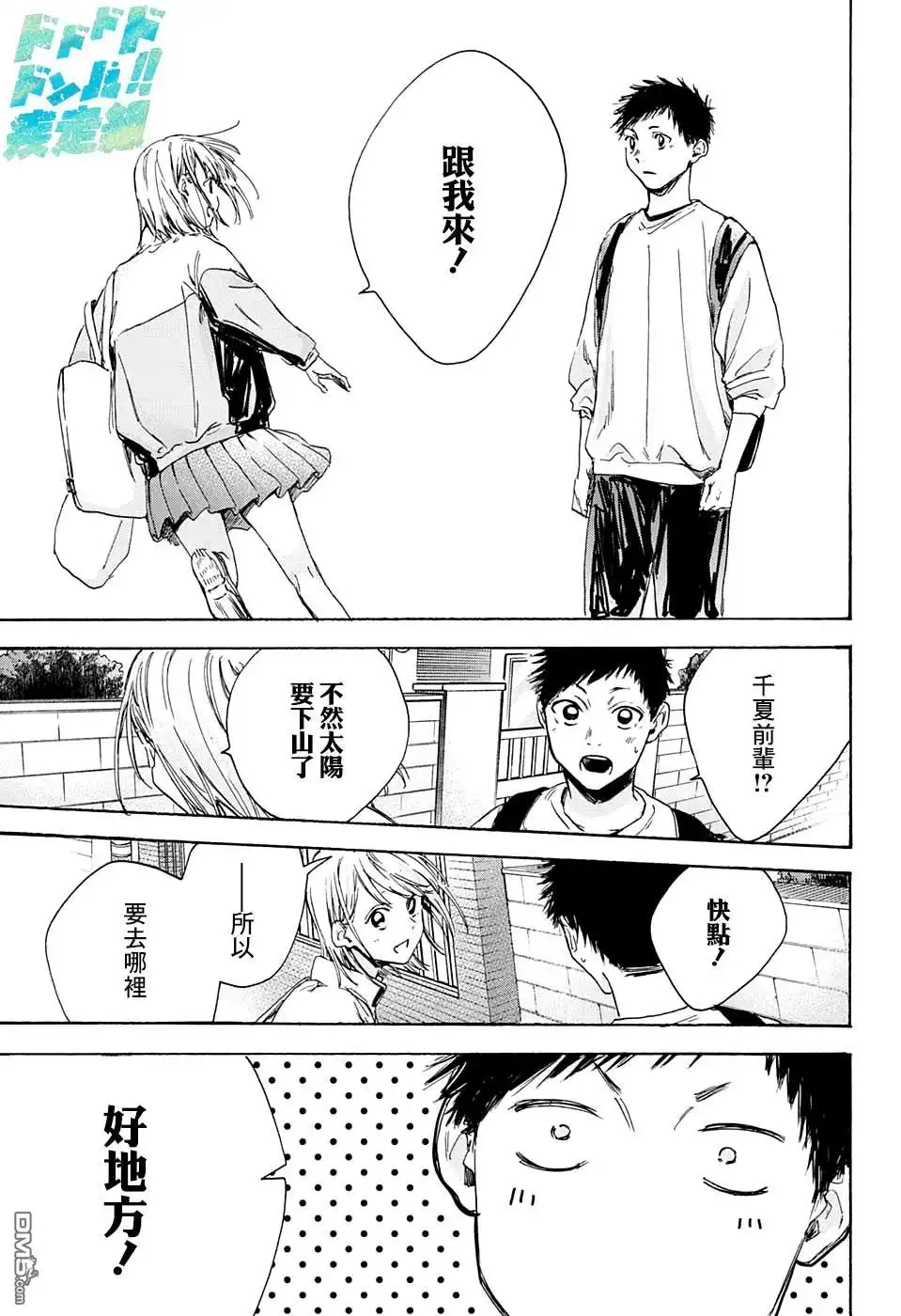 《蓝箱》第7话 没问题 第7页